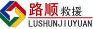 上城区道路救援