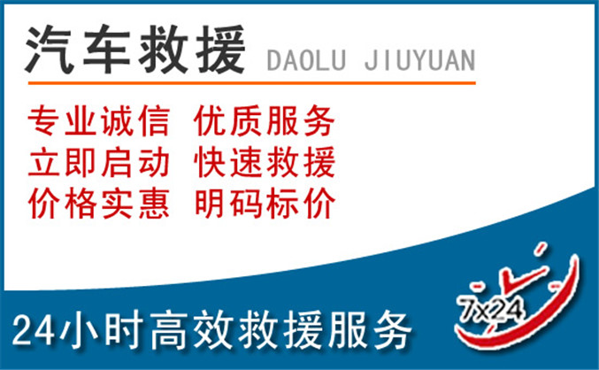上城区汽车救援