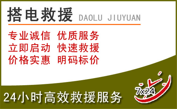 上城区汽车道路救援 上城区汽车道路救援