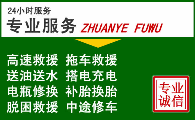 上城区附近汽车道路救援 上城区附近汽车道路救援