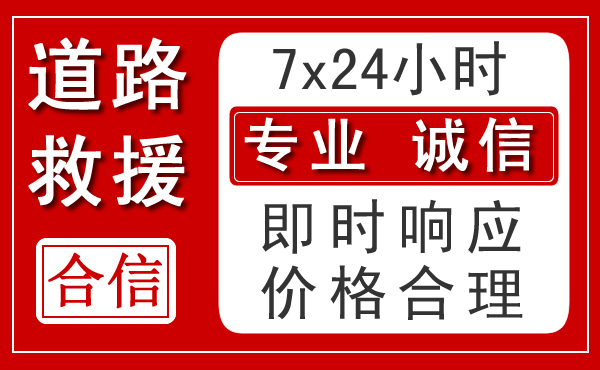 上城区新能源汽车救援